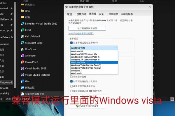 完美世界競技平臺win11藍屏解決方法
