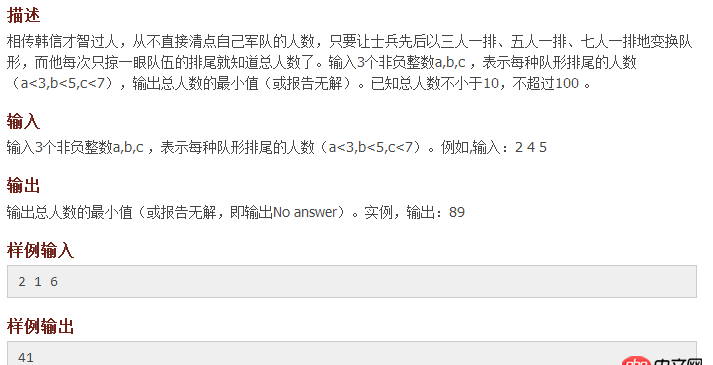 java - C語言算法題-韓信點兵  求解？