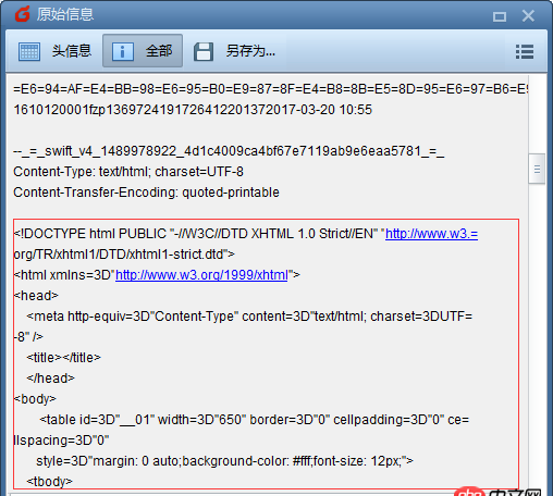 java - HTML郵件有多出來的空白區域，如何處理？
