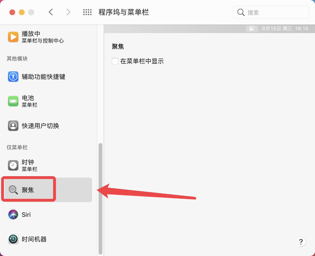 Mac系統任務欄中搜索快捷鍵不見了怎么辦？Mac系統搜索快捷鍵解決辦法