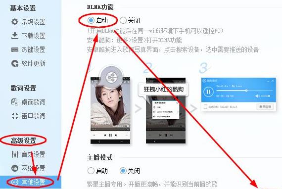 酷狗音樂(lè)dlna功能設(shè)置方法