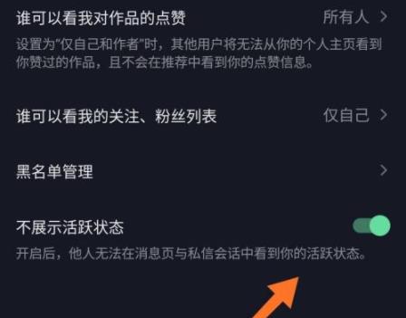 抖音隱身讓別人看不到我在線設置教程