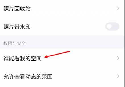 qq設置空間權限教程