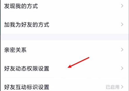 qq設置空間權限教程