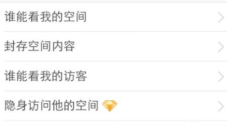 qq動態權限設置教程