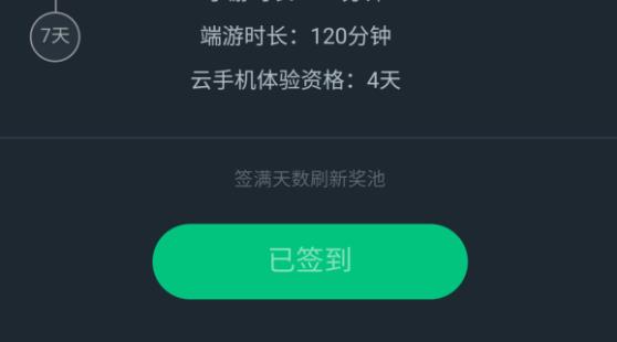 網易云游戲簽到方法詳細介紹