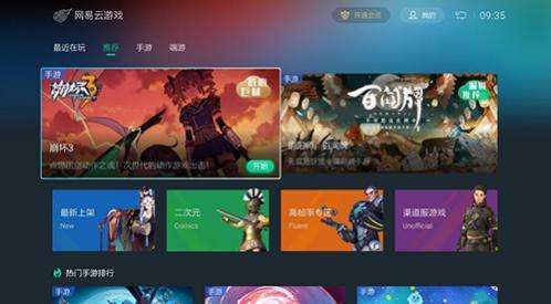 網易云游戲全屏方法介紹