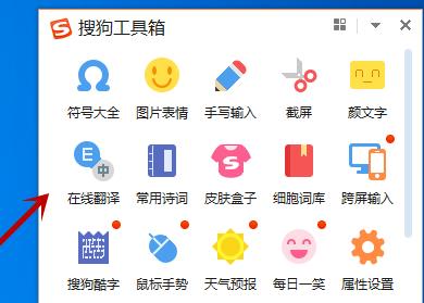 電腦搜狗輸入法翻譯功能使用教程