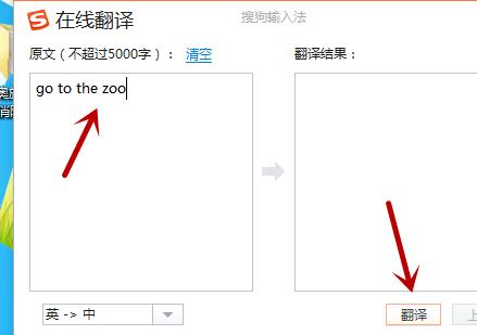 電腦搜狗輸入法翻譯功能使用教程