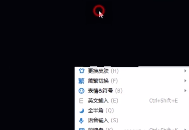 搜狗輸入法繁體字切換