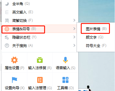 搜狗輸入法怎么設置打字出現(xiàn)表情包