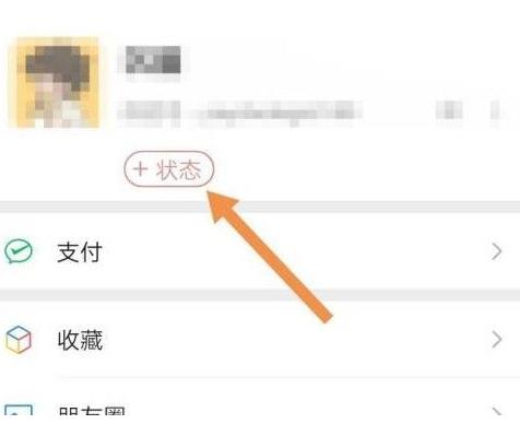 微信狀態(tài)視頻設置教程