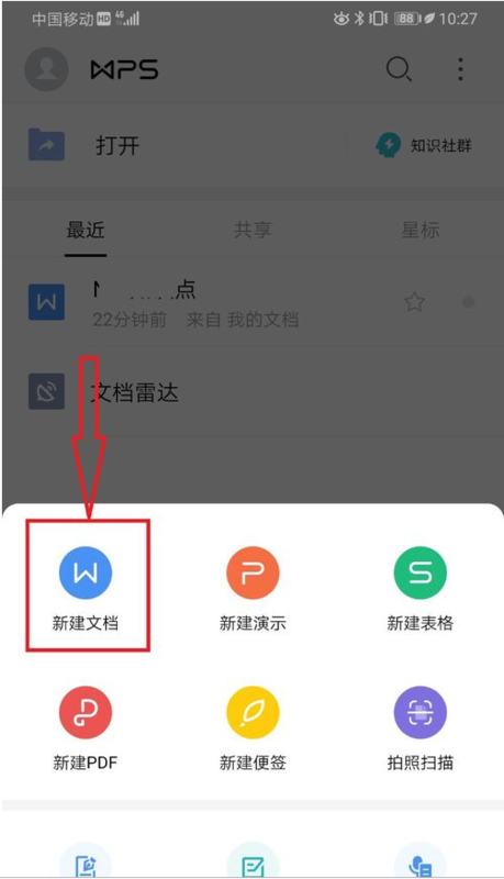 蘋果手機wps怎么新建文檔
