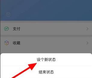 微信狀態(tài)更改方法介紹