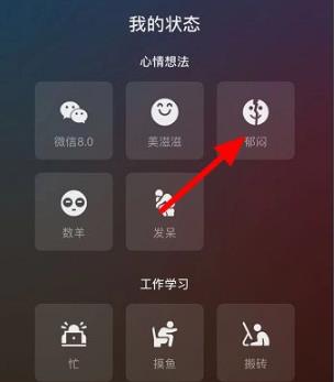 微信狀態(tài)更改方法介紹
