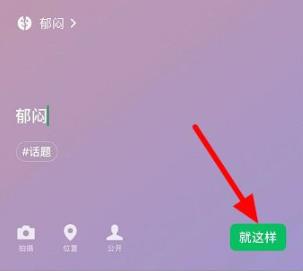 微信狀態(tài)更改方法介紹
