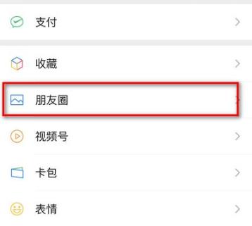 8.0微信狀態刪除方法