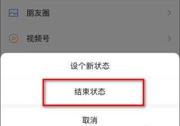8.0微信狀態刪除方法