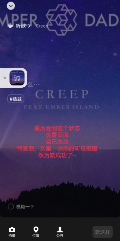 微信狀態設置成qq音樂方法圖文教程