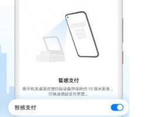 華為mate40智感支付微信方法