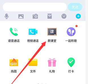 QQ群課堂在哪怎么使用