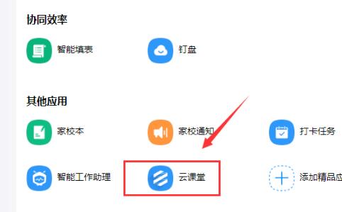 釘釘云課堂學(xué)生考試詳情查看方法