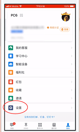 蘋果手機釘釘下載的文件怎么刪除
