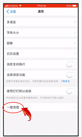 蘋果手機釘釘下載的文件怎么刪除