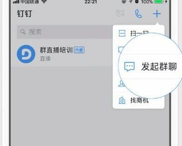 釘釘直播如何添加課件