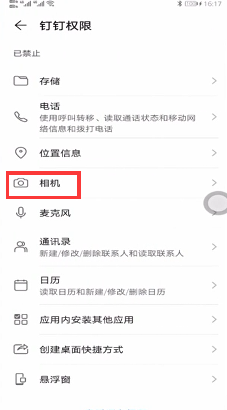 蘋果釘釘怎么關(guān)閉攝像頭相機(jī)權(quán)限