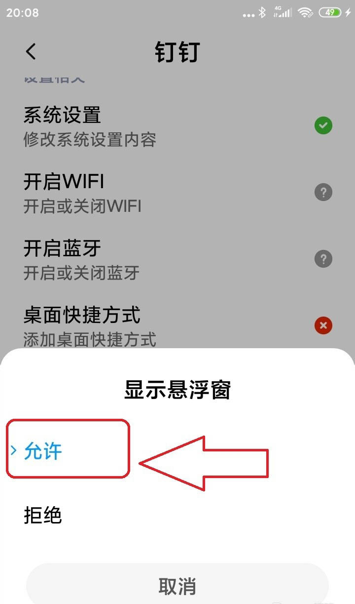 手機釘釘怎么設置打開懸浮窗口