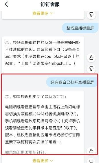 釘釘直播顯示網絡異常直播中斷怎么解決