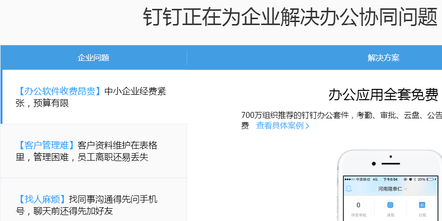 釘釘和微信那哪個下截量大