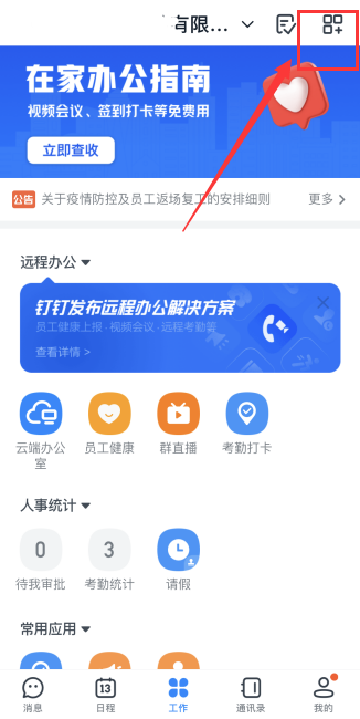 釘釘云課堂手機版使用方法