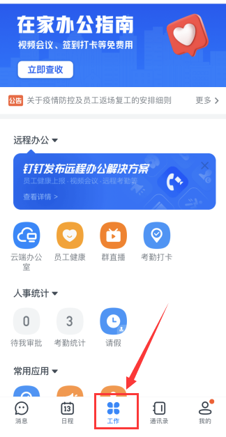 釘釘云課堂手機版使用方法