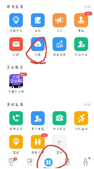 手機釘釘下載的文件在哪里