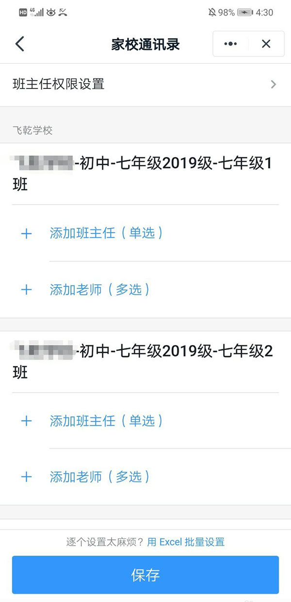 釘釘學校版班級群怎么創建