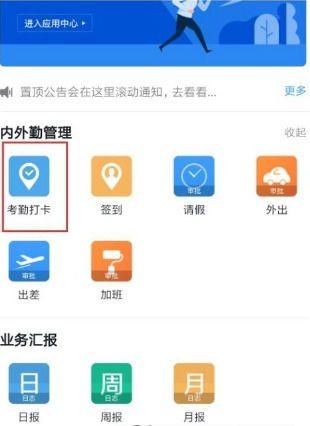 釘釘怎么查看員工打卡記錄