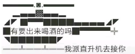 微信朋友圈直升機(jī)喝酒素材獲取