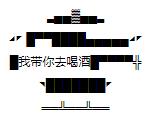 微信朋友圈直升機(jī)符號(hào)文字分享（可復(fù)制）