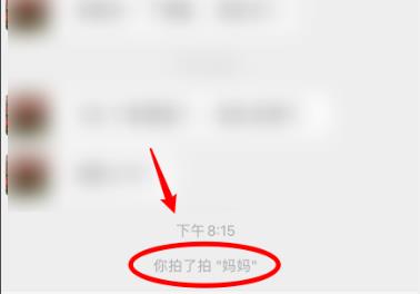 微信拍一拍關閉方法
