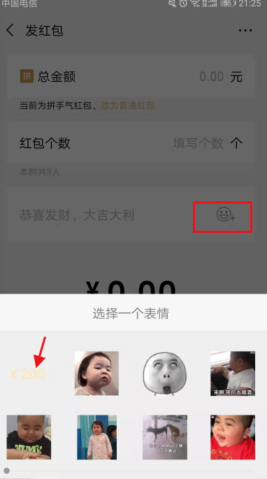 微信紅包動態圖片怎么下載設置