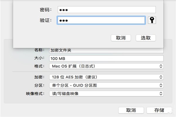 Mac加密文件夾如何創建？Mac加密文件夾創建教程