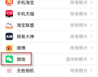 ios14微信選不了照片解決方法