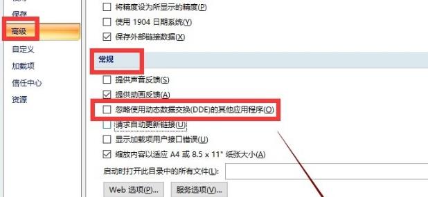 win10excel打不開解決方法