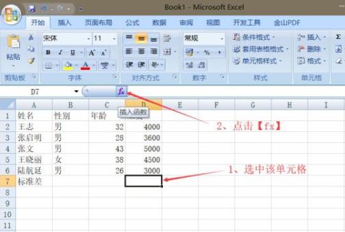win7excel標準差函數使用方法