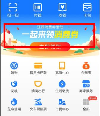 支付寶717消費券查看方法