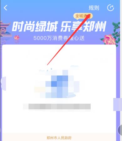 支付寶717消費(fèi)券使用方法