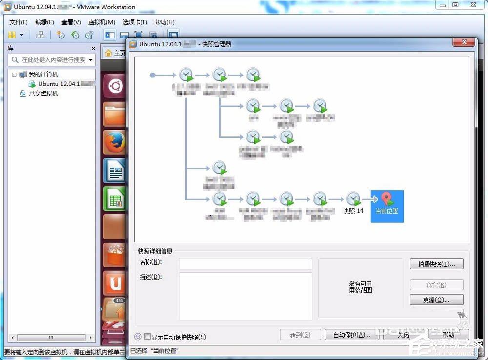 拒絕Linux虛擬機(jī)上錯一步毀全部!教你Linux拍攝快照記錄的方法