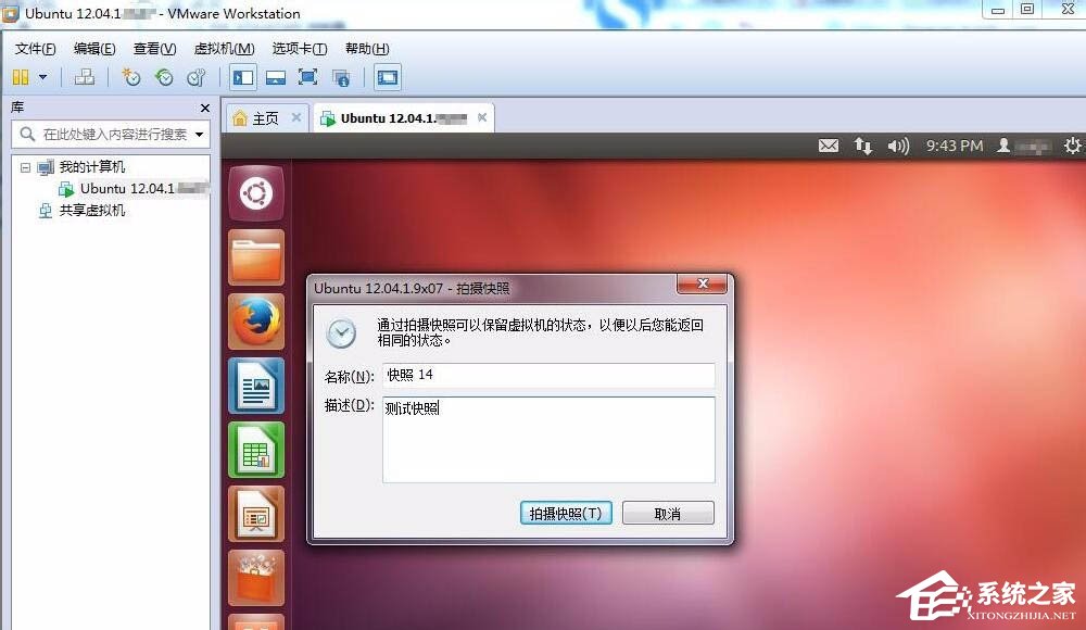 拒絕Linux虛擬機(jī)上錯一步毀全部!教你Linux拍攝快照記錄的方法